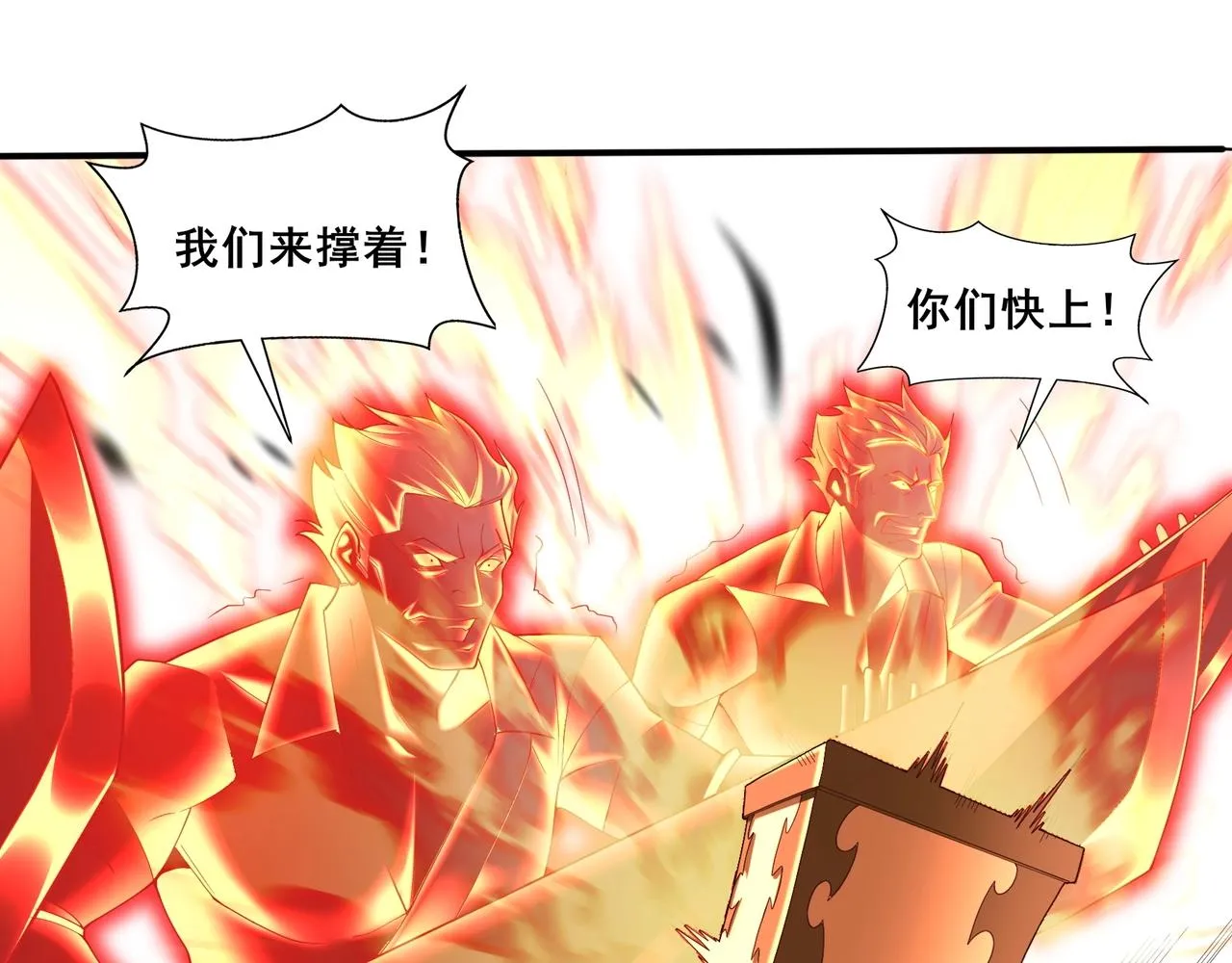 第35话 暗箱操作 第51页