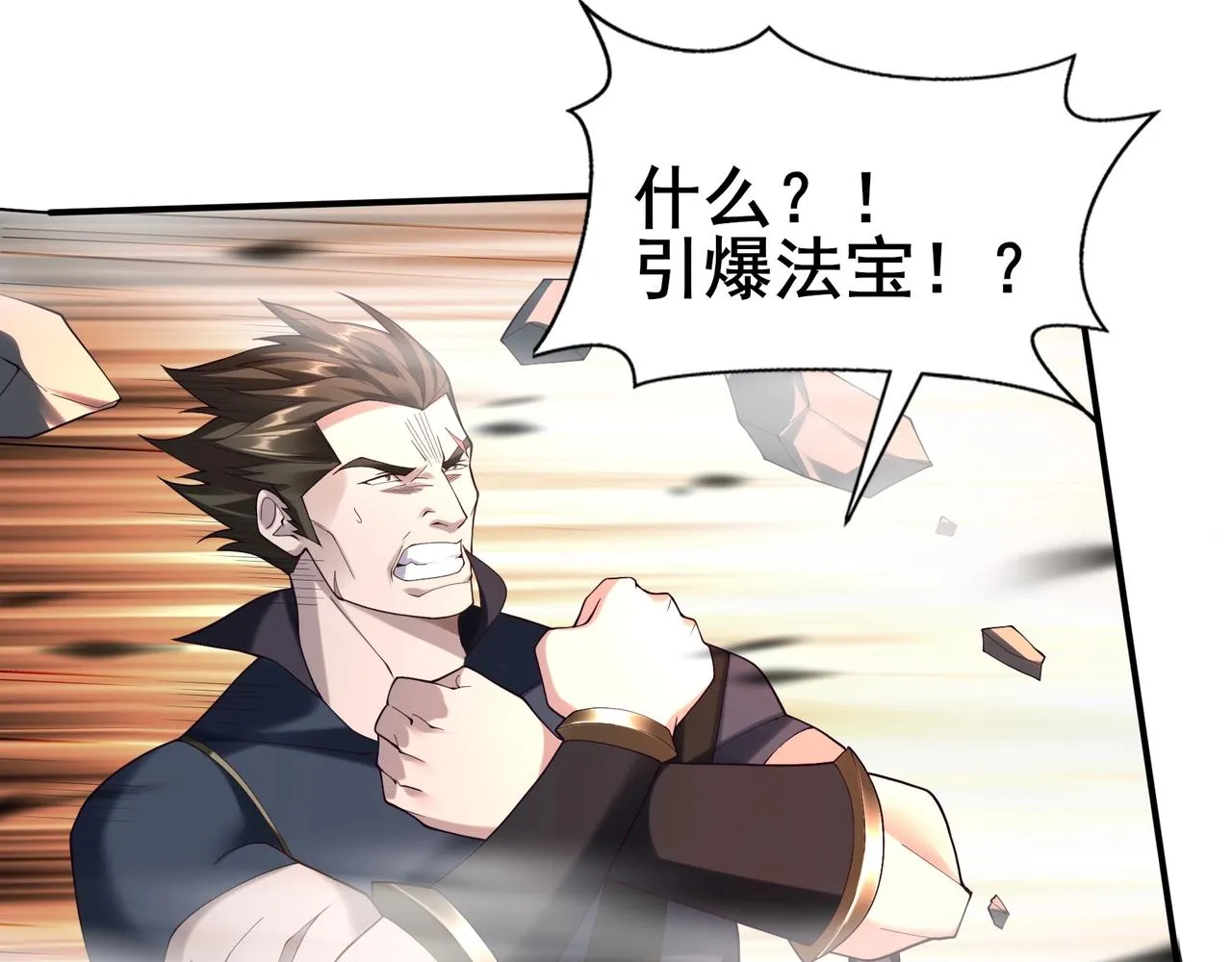 第35话 暗箱操作 第60页