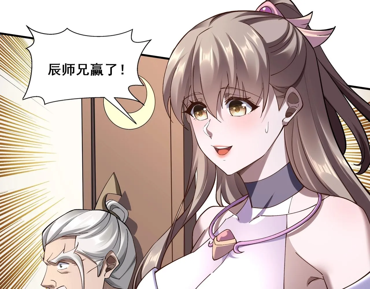 第35话 暗箱操作 第75页
