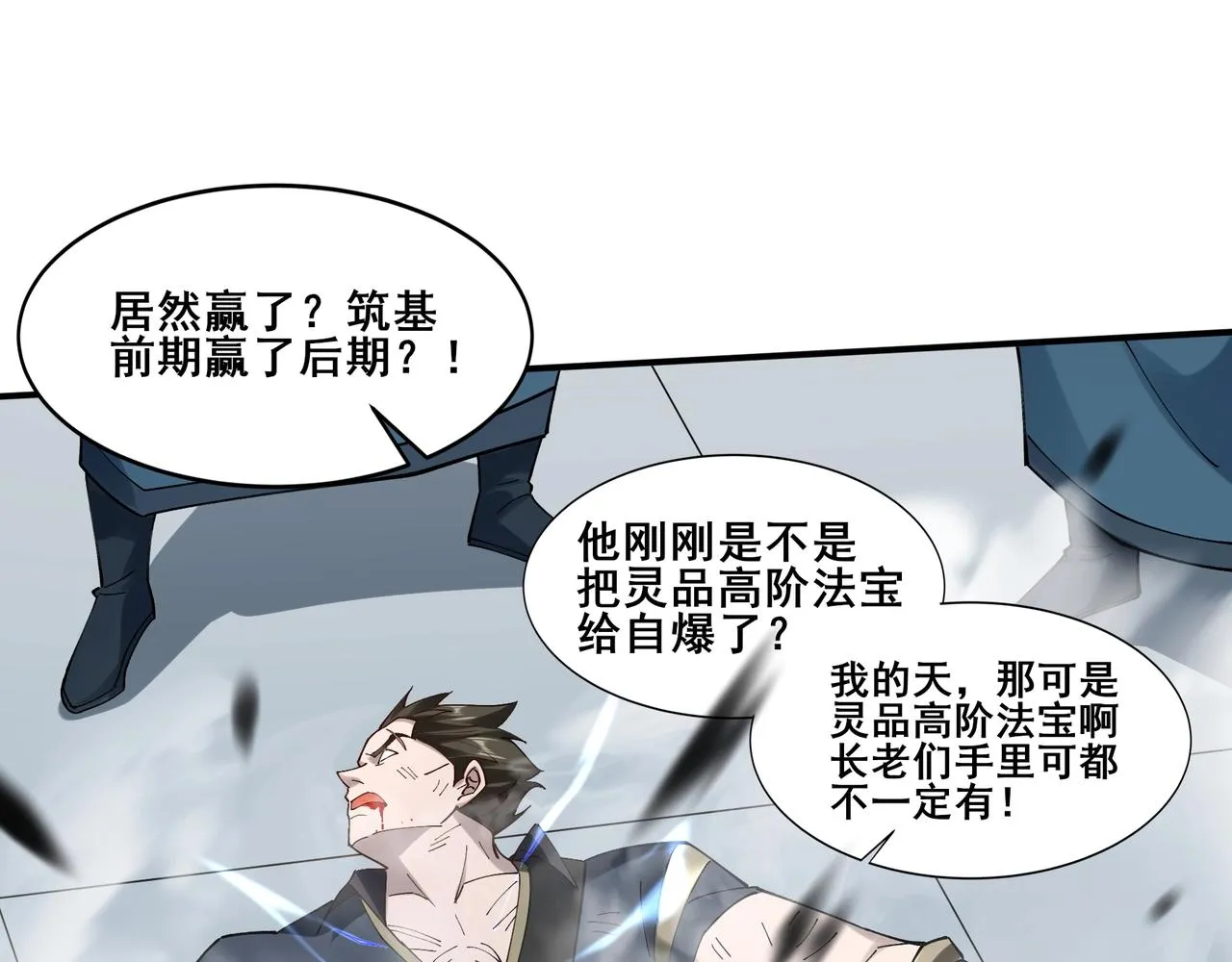 第35话 暗箱操作 第79页