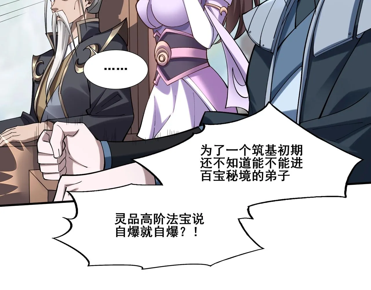 第35话 暗箱操作 第83页