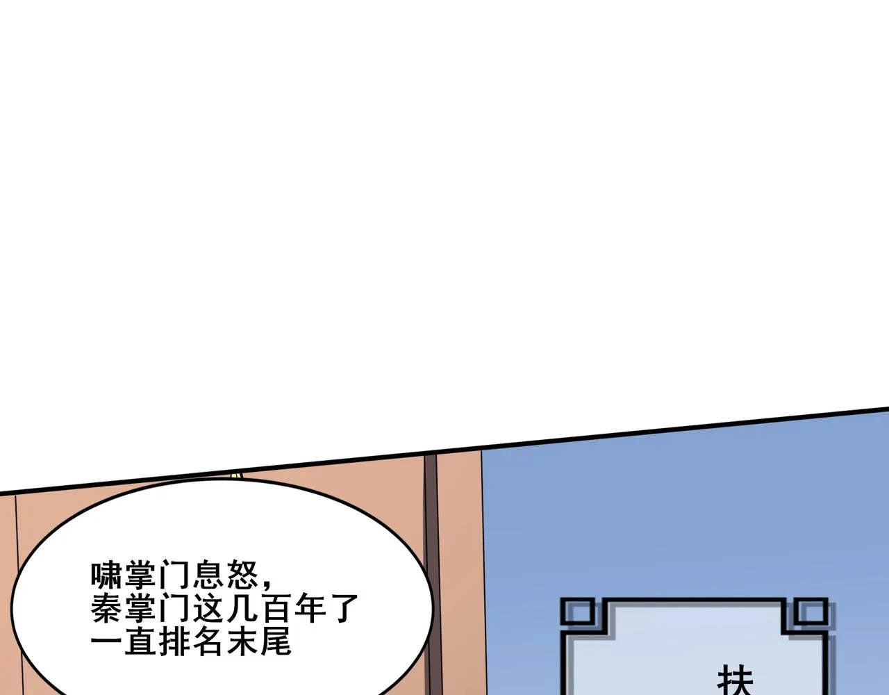 第35话 暗箱操作 第84页