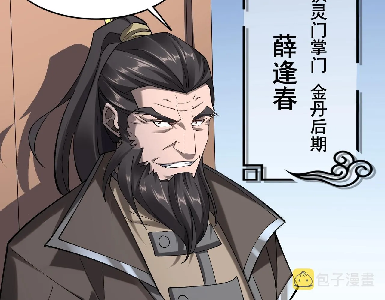 第35话 暗箱操作 第85页