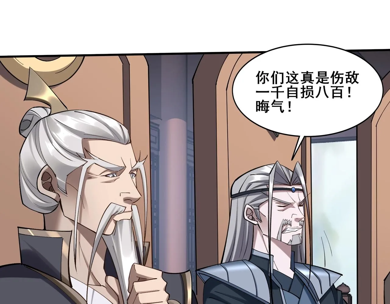 第35话 暗箱操作 第88页