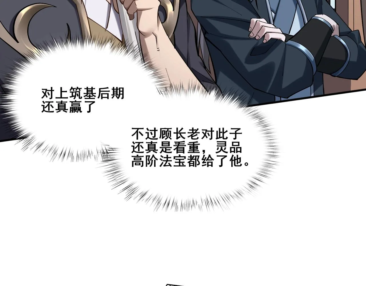 第35话 暗箱操作 第89页