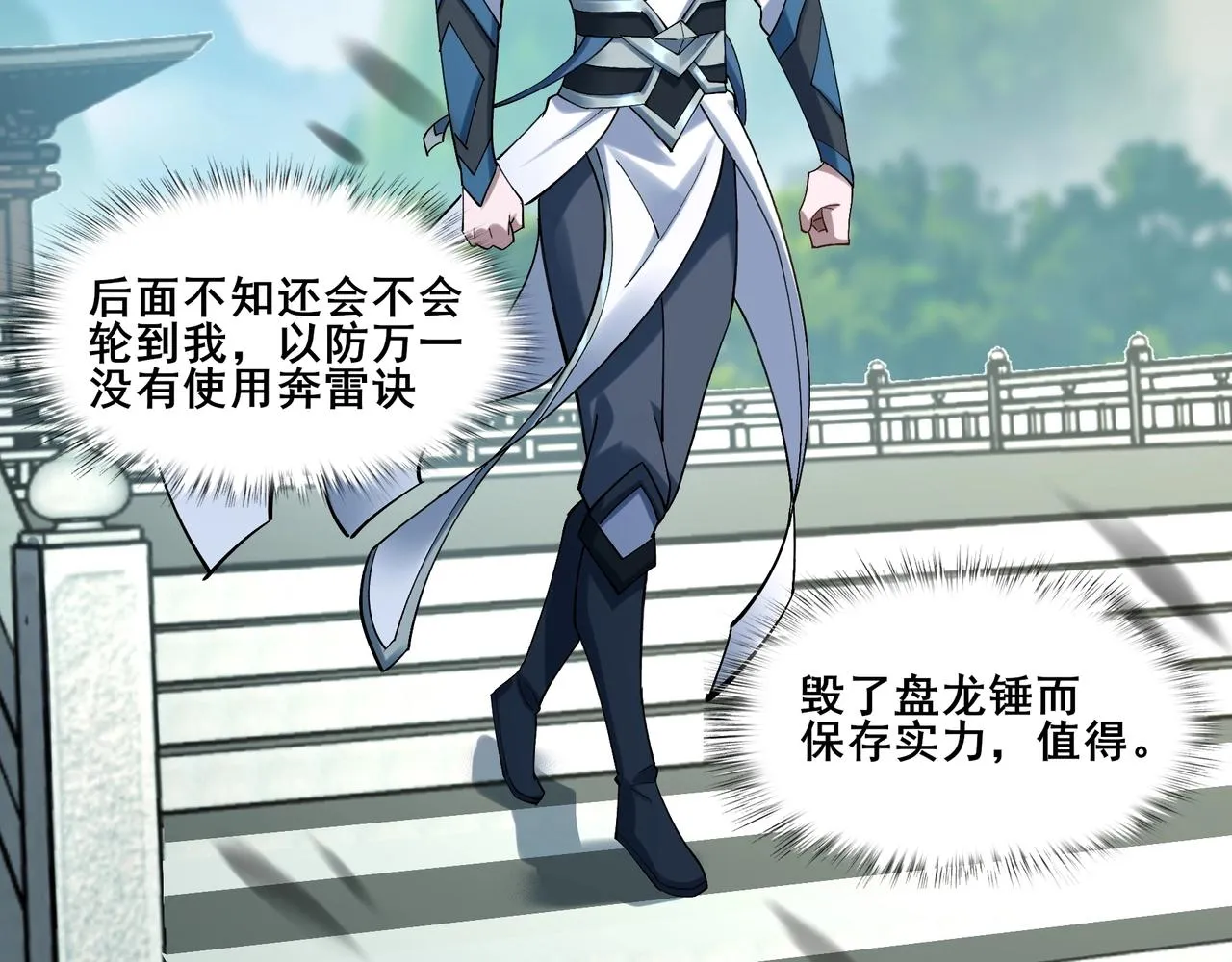第35话 暗箱操作 第91页
