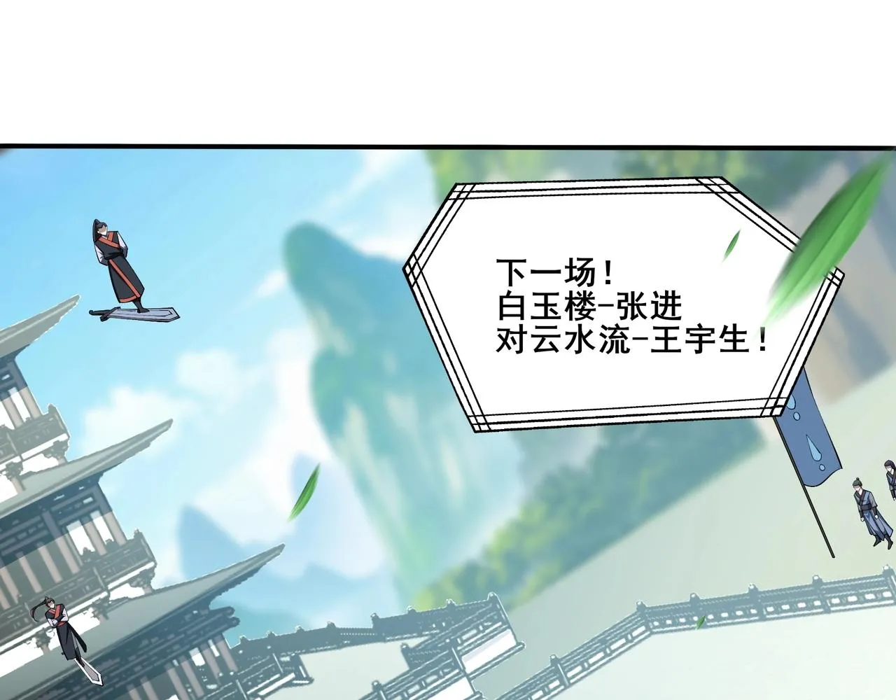 第35话 暗箱操作 第96页