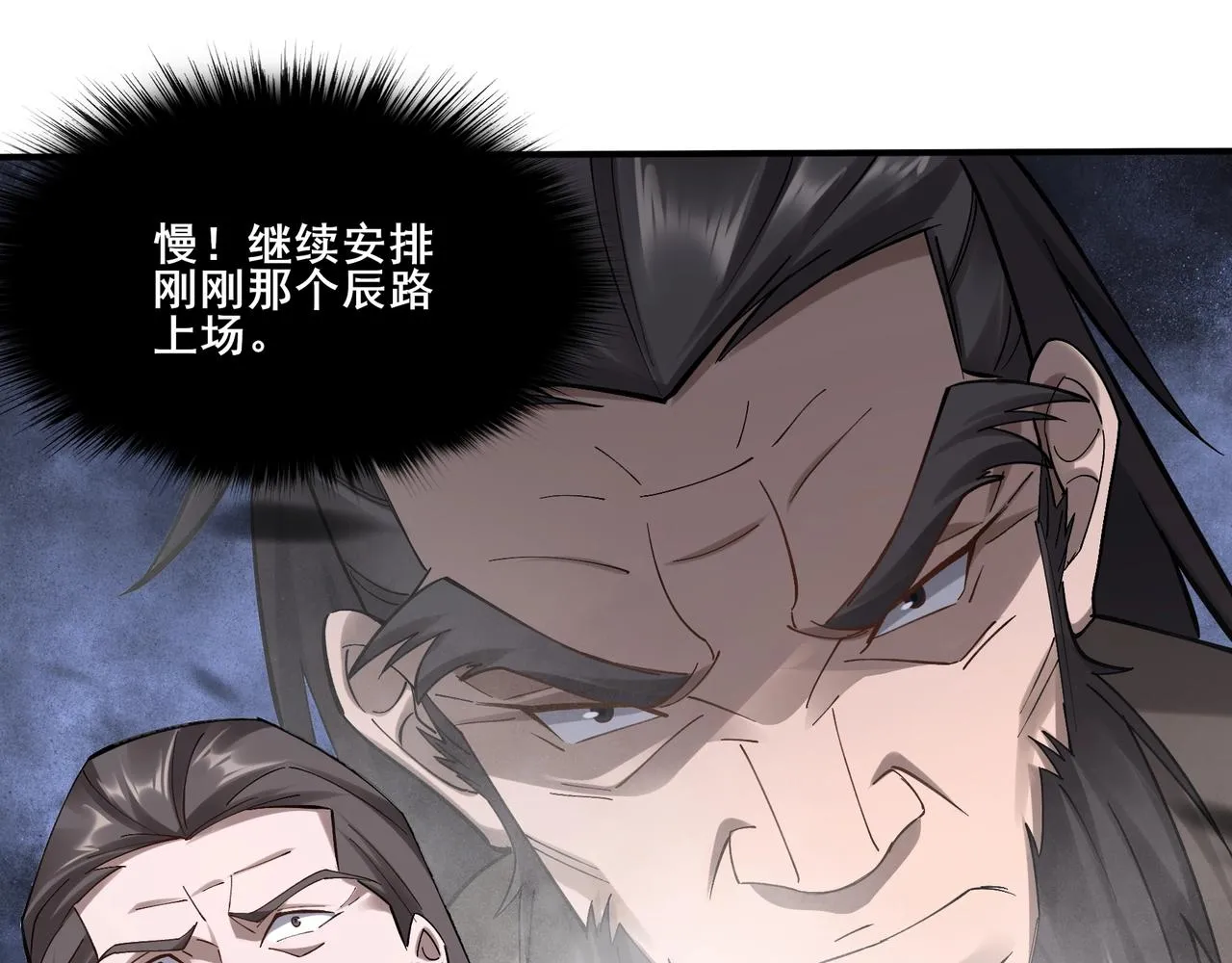 第35话 暗箱操作 第107页