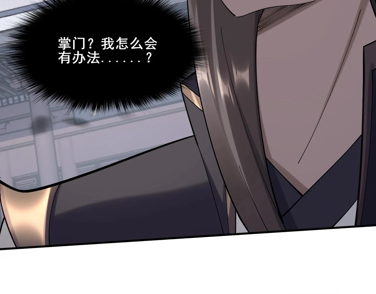 第35话 暗箱操作 第110页