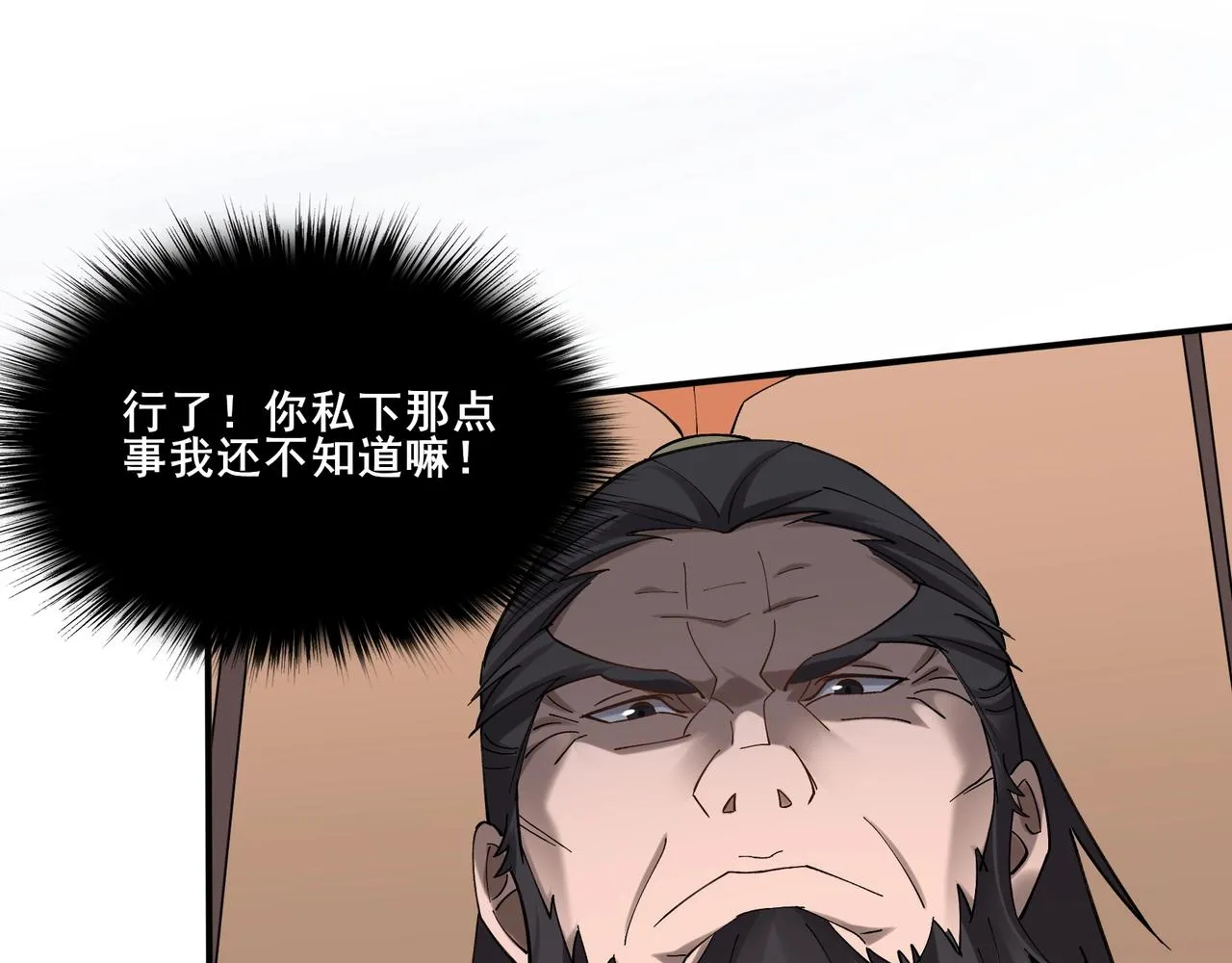 第35话 暗箱操作 第111页