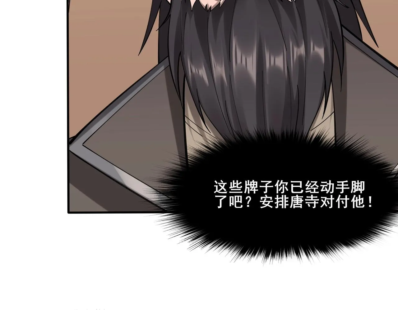 第35话 暗箱操作 第112页