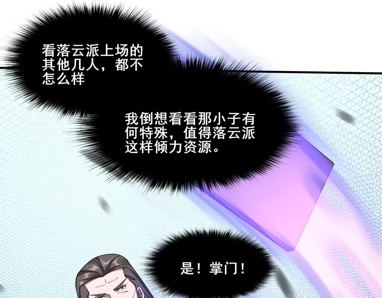 第35话 暗箱操作 第113页