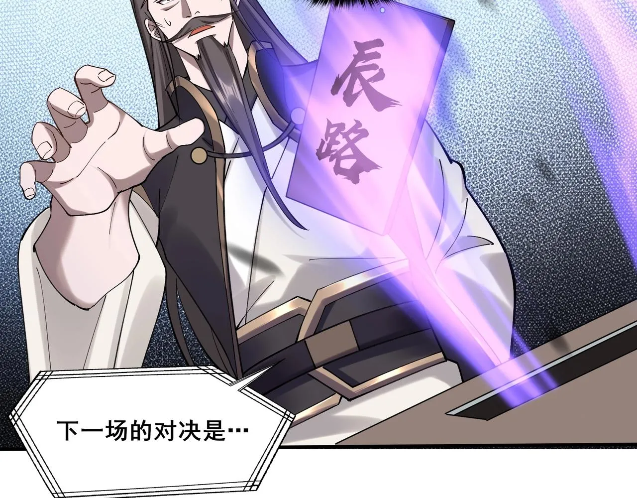 第35话 暗箱操作 第114页