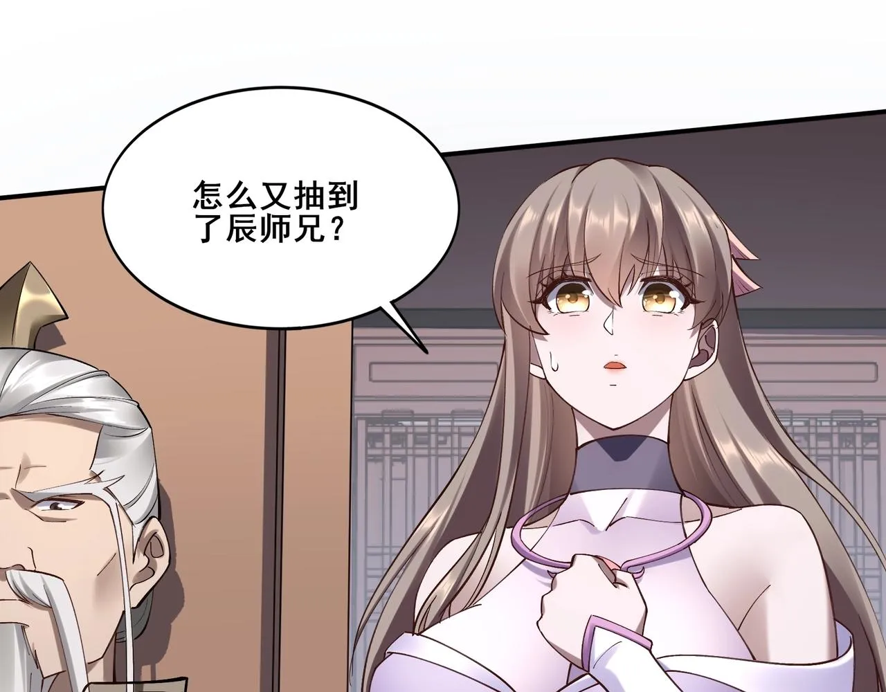 第35话 暗箱操作 第118页