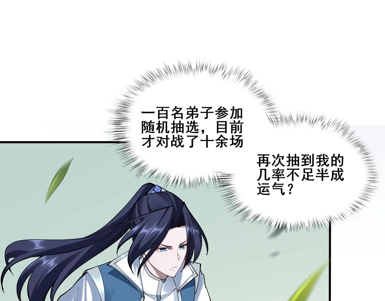 第35话 暗箱操作 第120页
