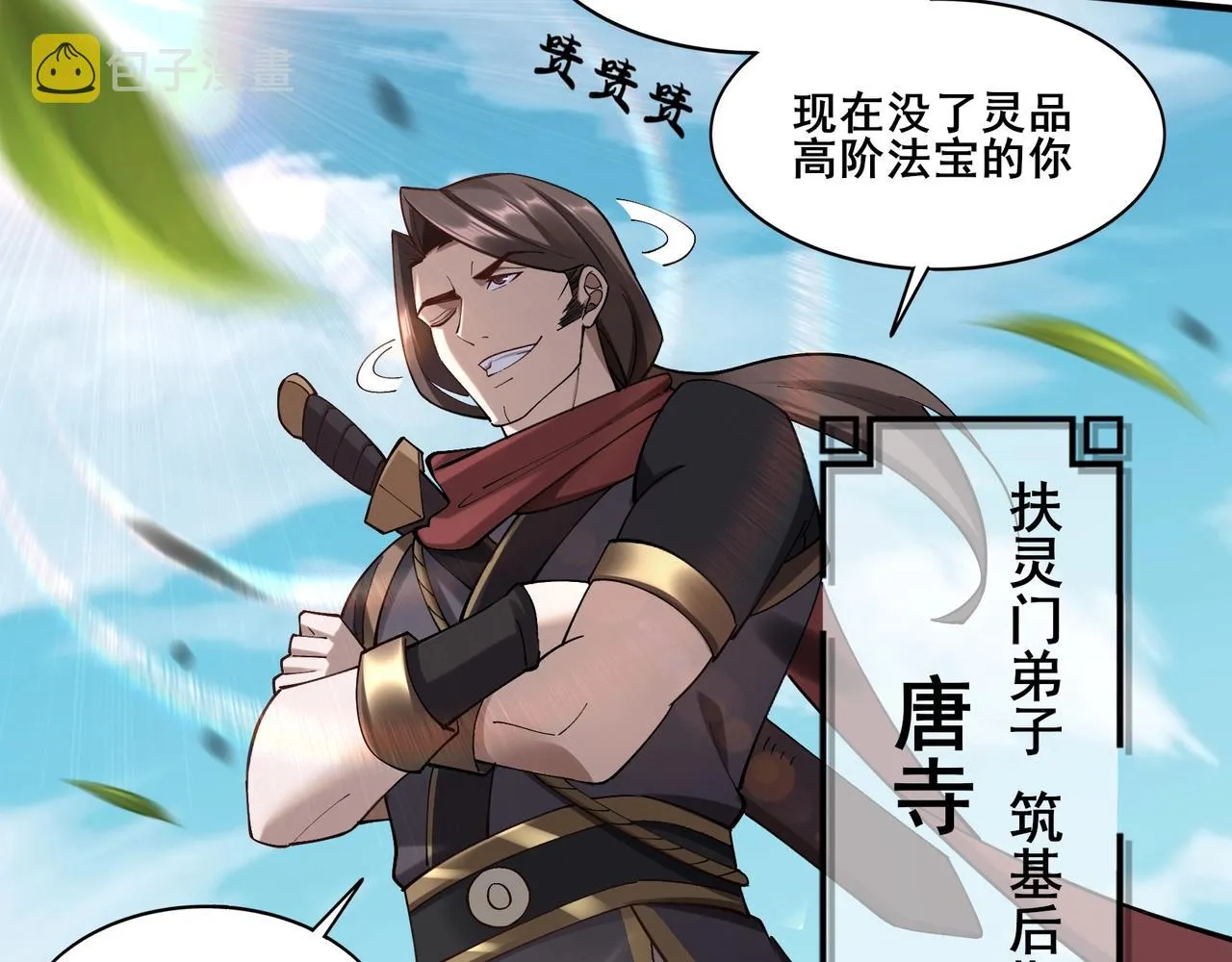 第35话 暗箱操作 第124页