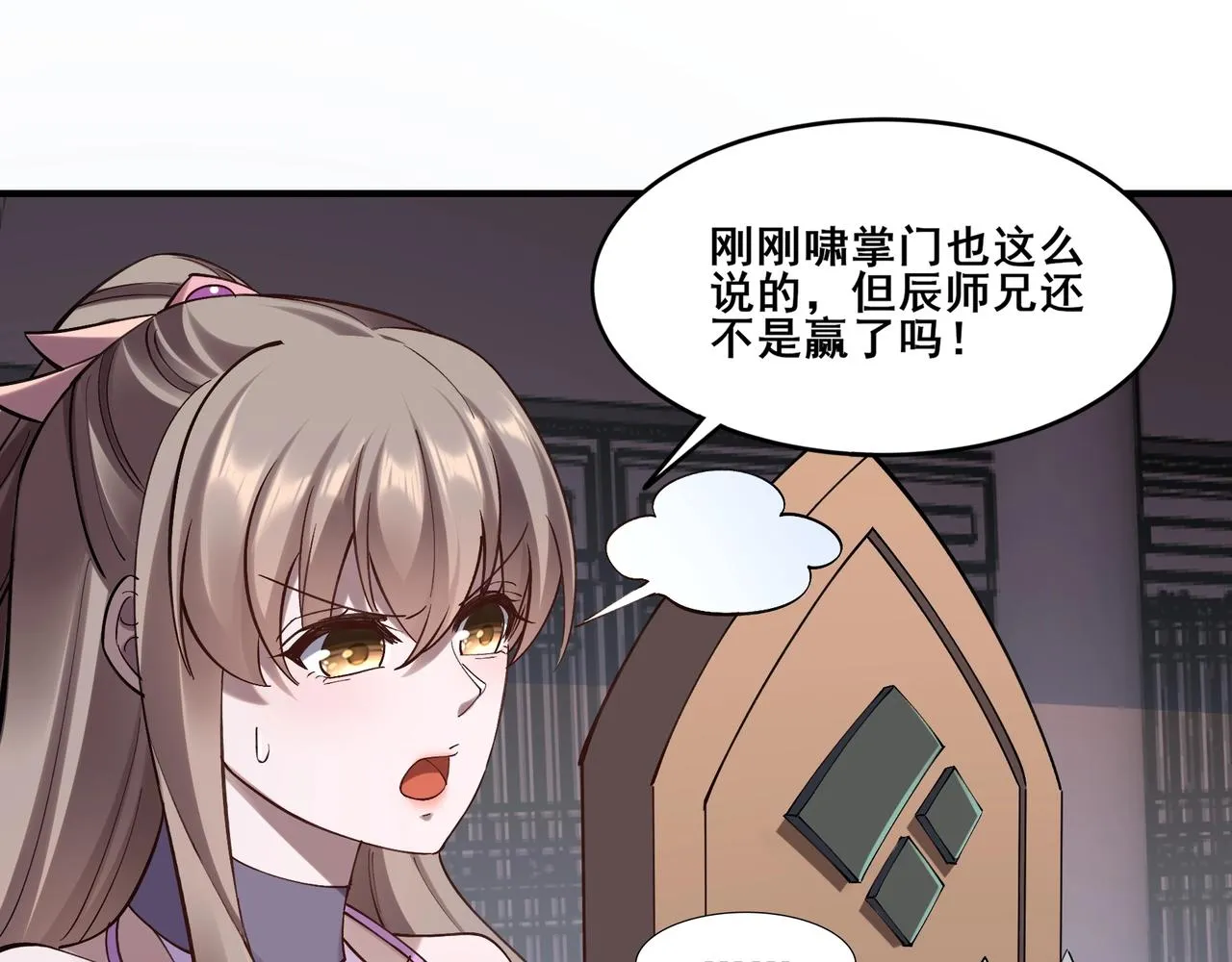 第35话 暗箱操作 第130页