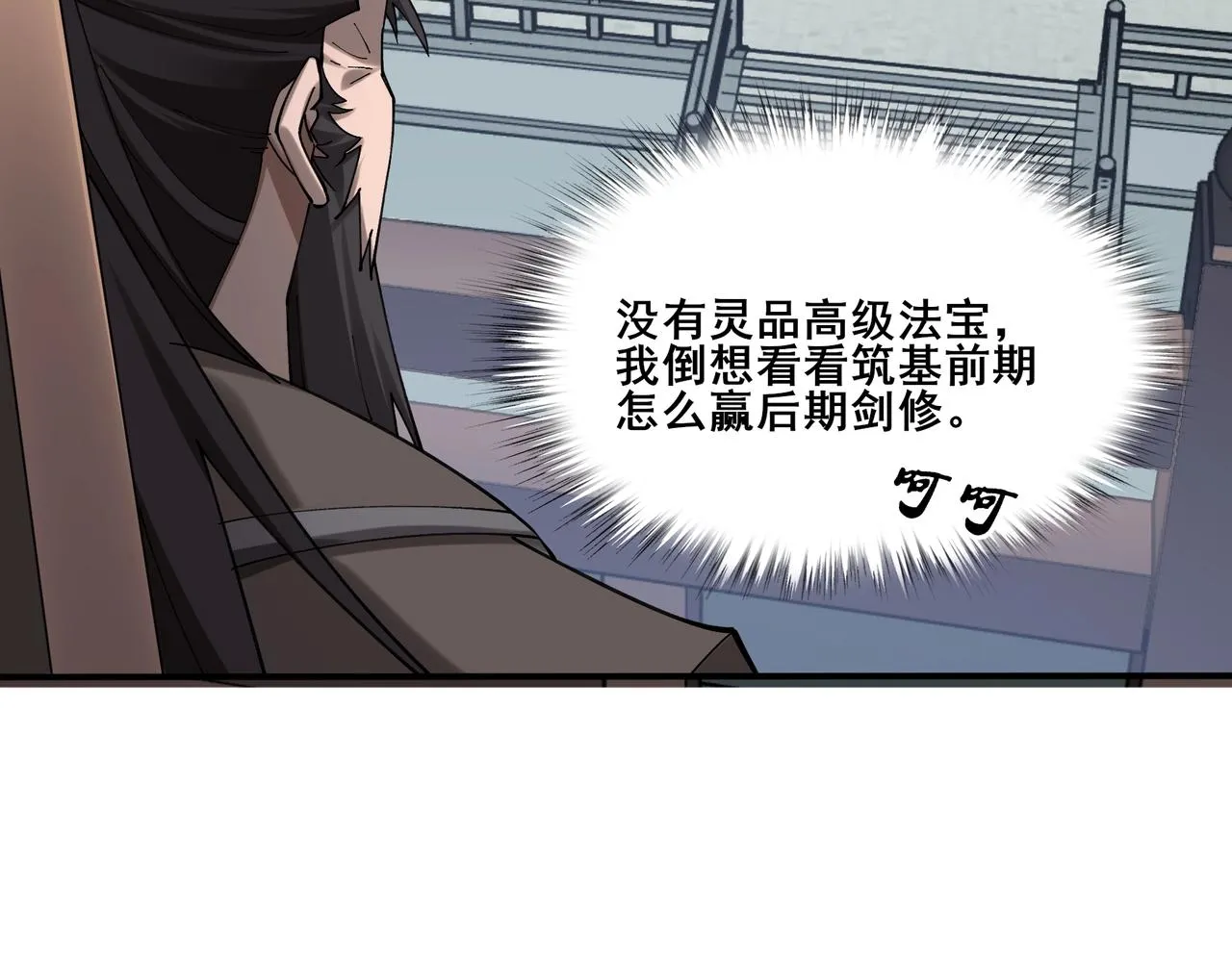 第35话 暗箱操作 第134页