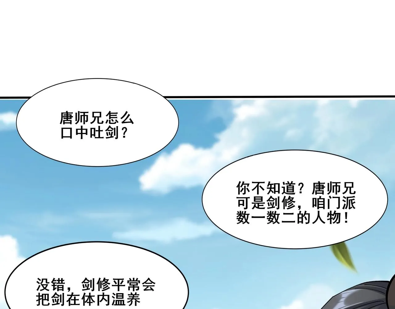 第35话 暗箱操作 第137页