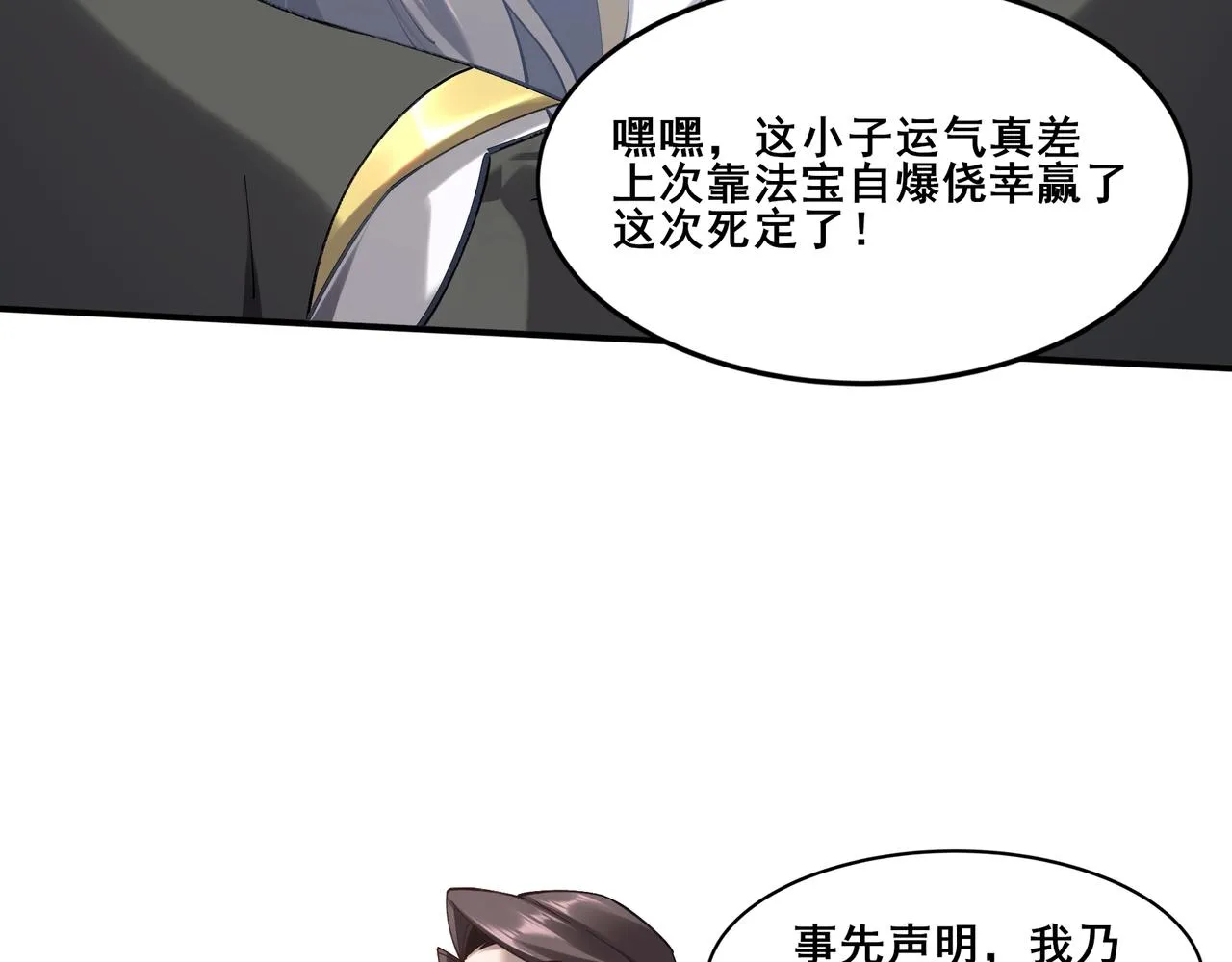 第35话 暗箱操作 第139页