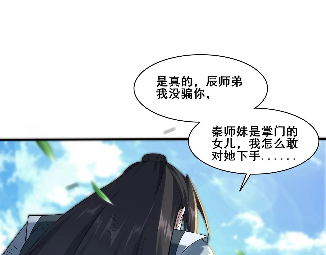 第33话 意乱情迷 第5页