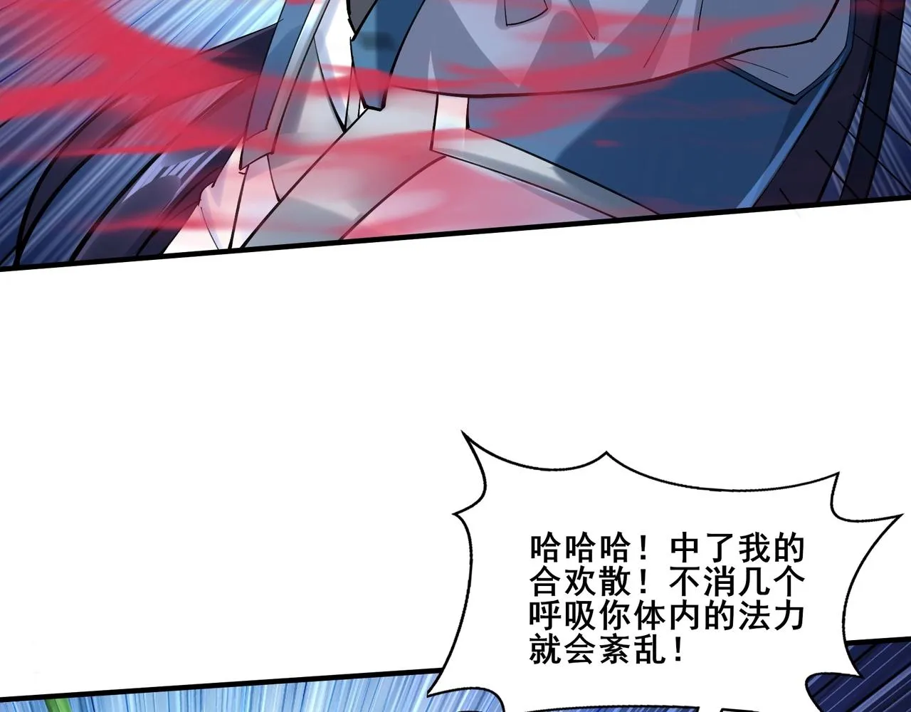 第33话 意乱情迷 第13页