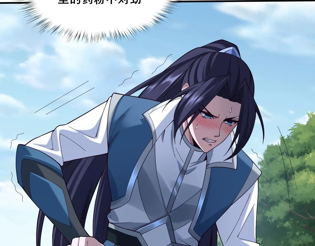 第33话 意乱情迷 第43页