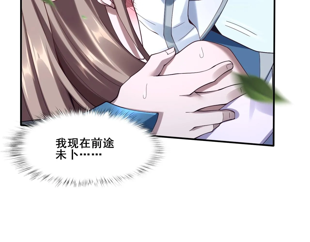 第33话 意乱情迷 第69页