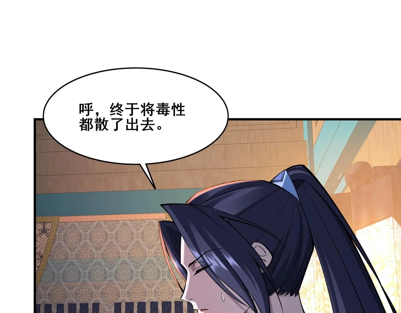 第33话 意乱情迷 第79页