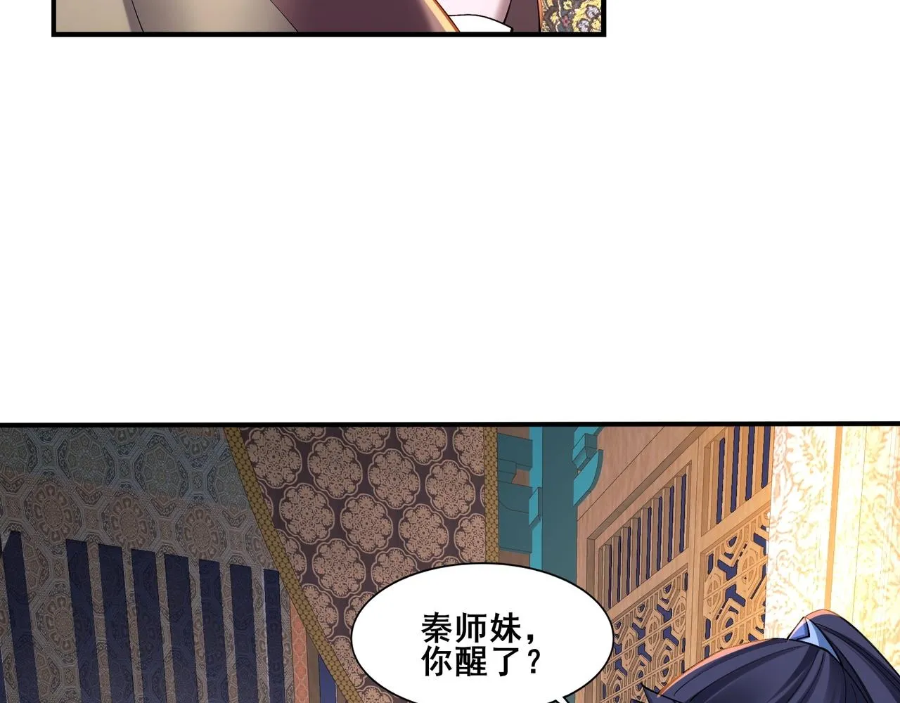 第33话 意乱情迷 第82页