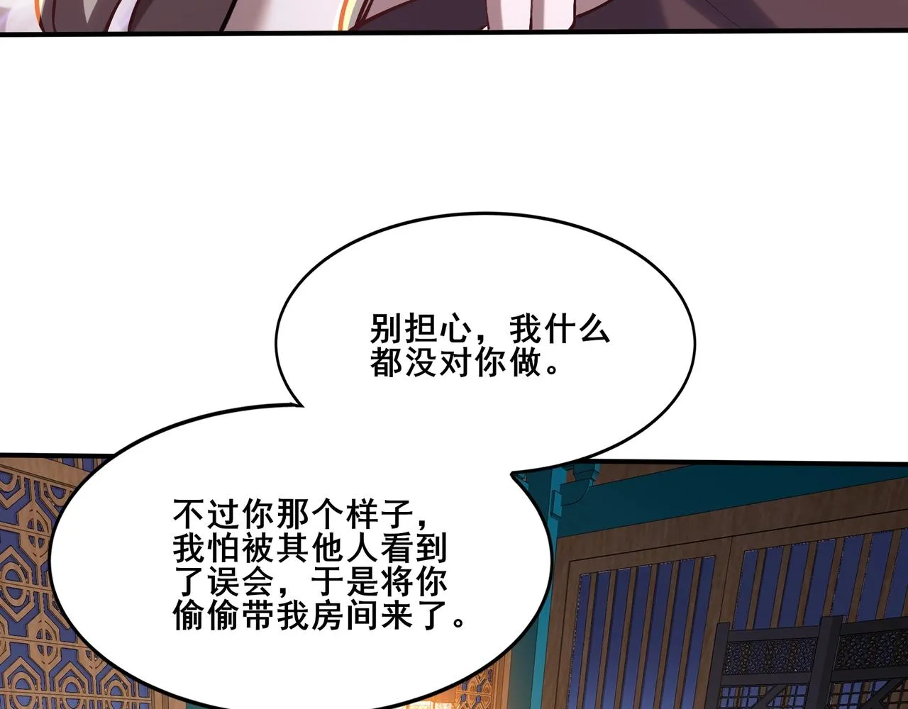 第33话 意乱情迷 第89页