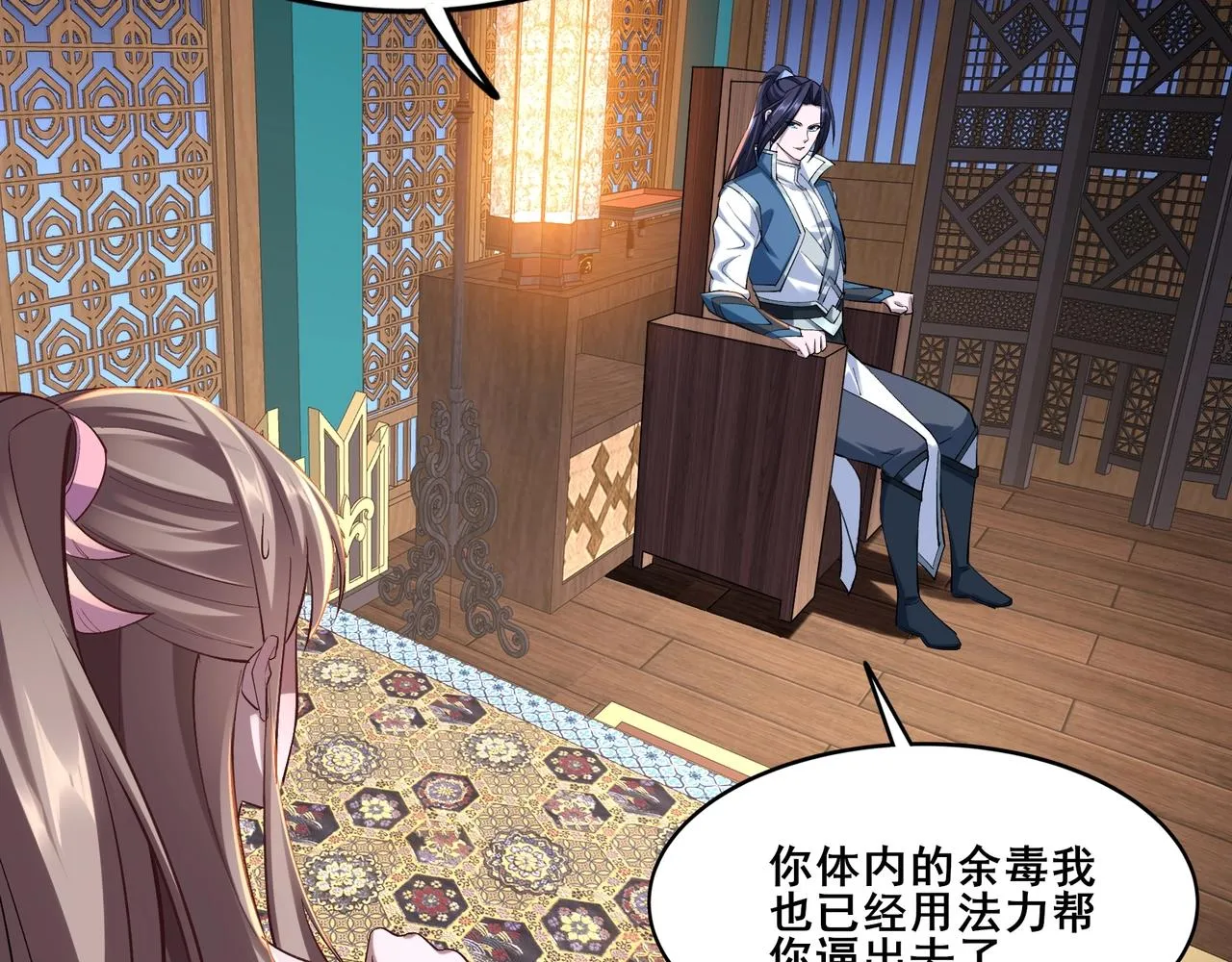第33话 意乱情迷 第90页