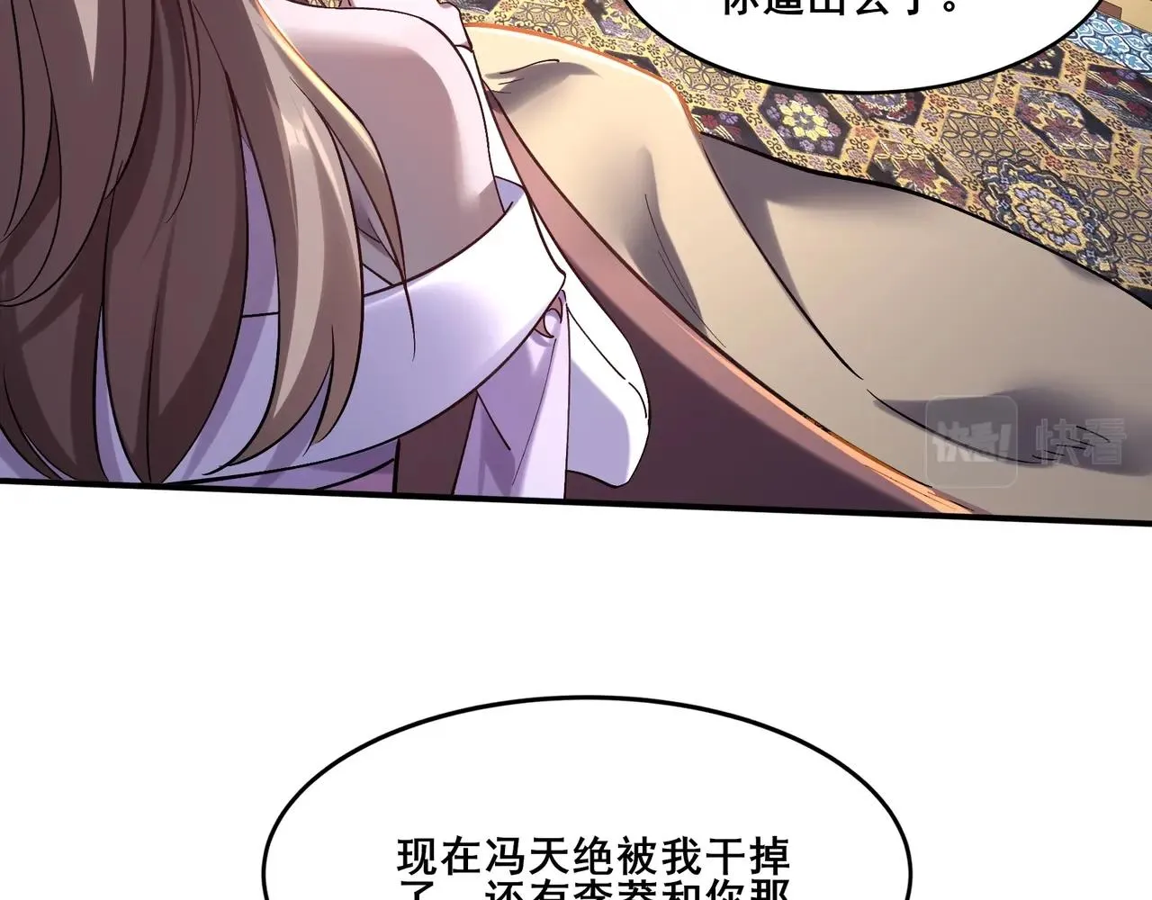 第33话 意乱情迷 第91页