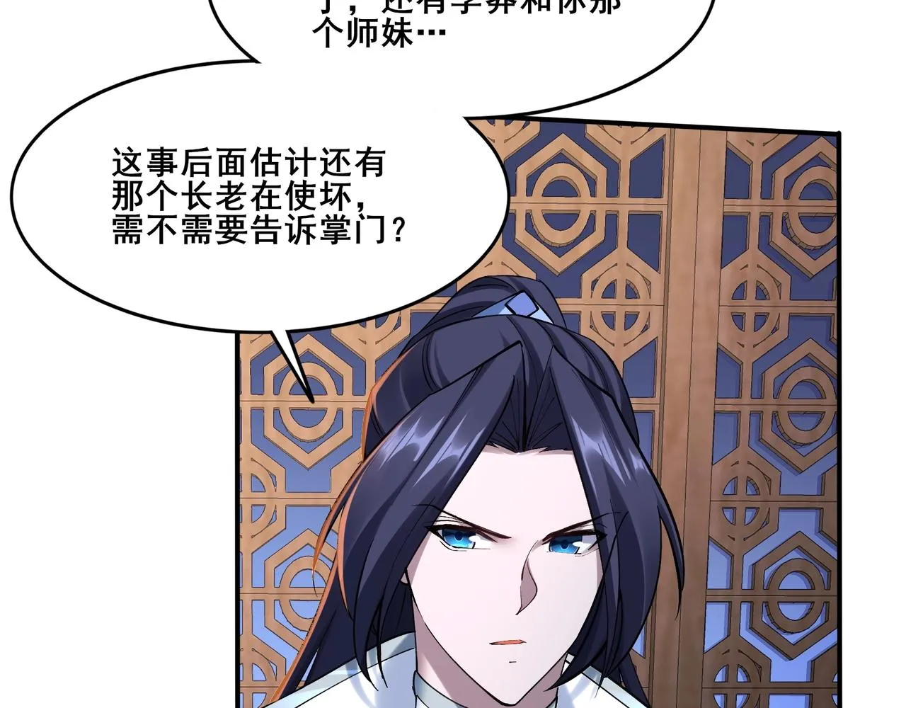 第33话 意乱情迷 第92页