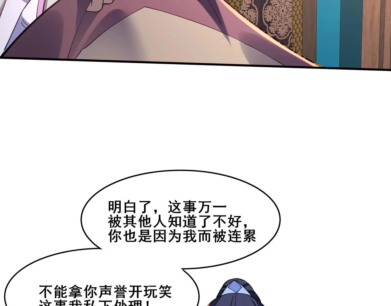第33话 意乱情迷 第95页