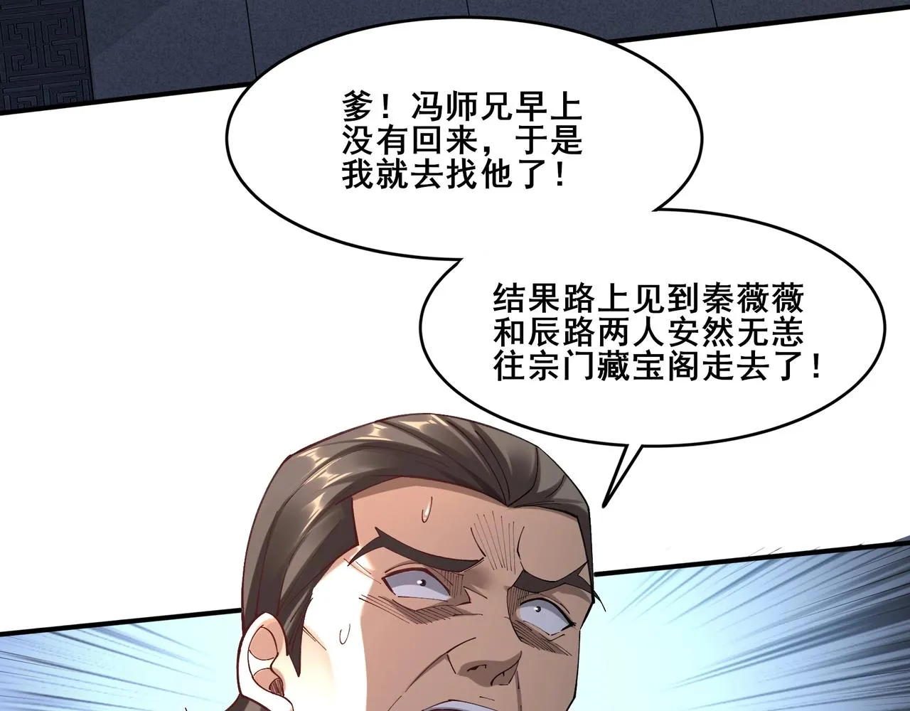 第33话 意乱情迷 第114页