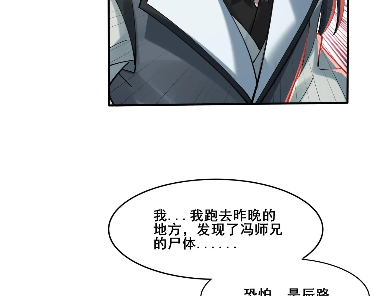 第33话 意乱情迷 第117页
