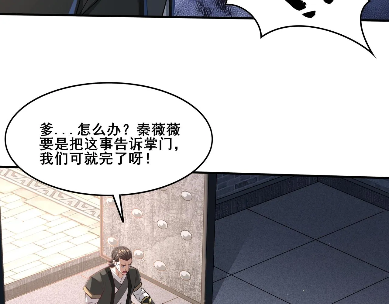 第33话 意乱情迷 第119页