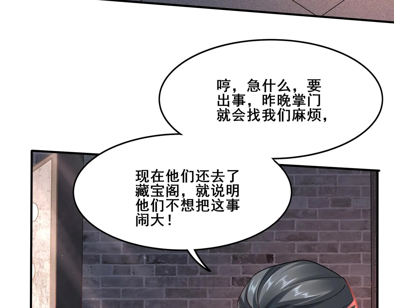 第33话 意乱情迷 第121页