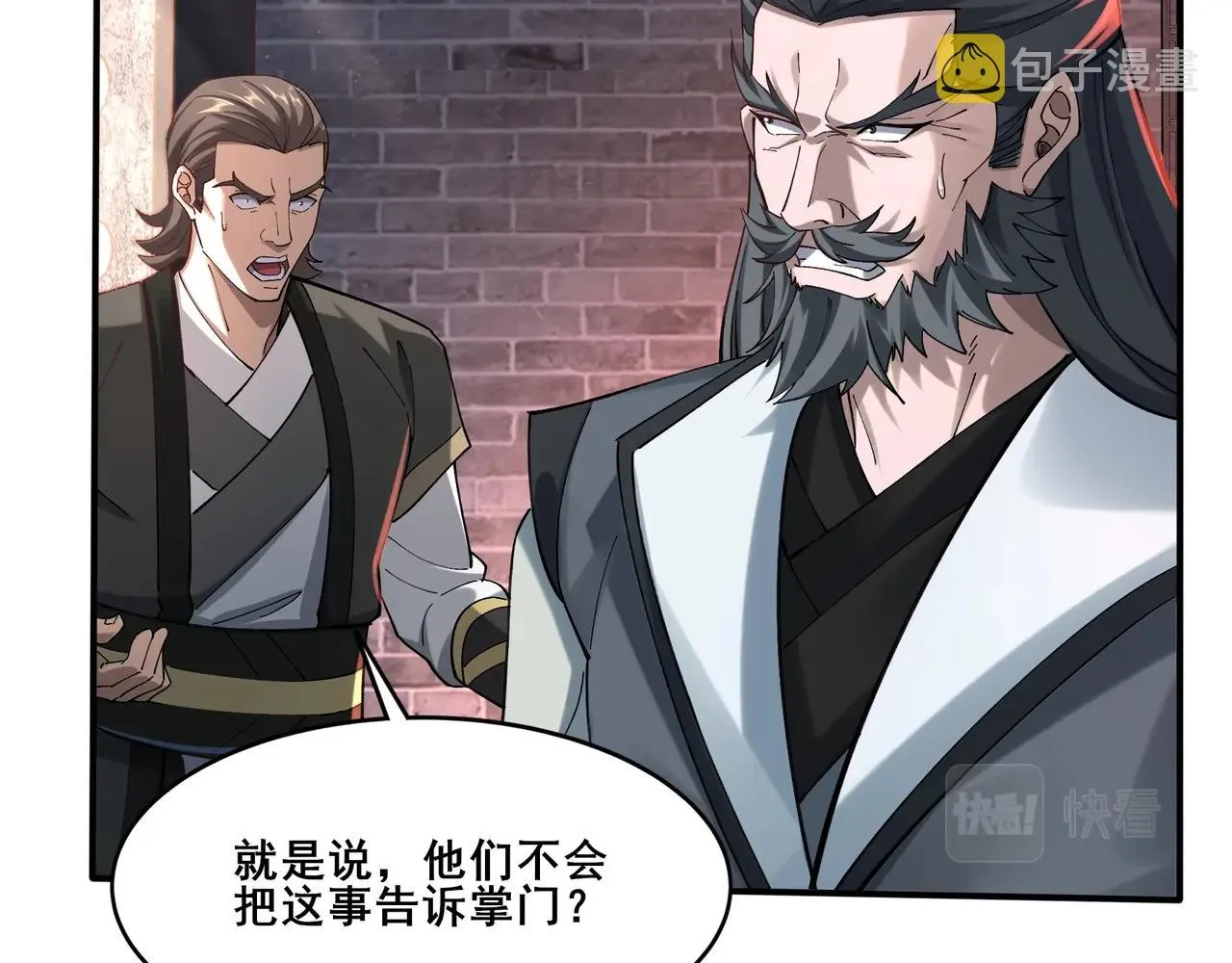 第33话 意乱情迷 第122页