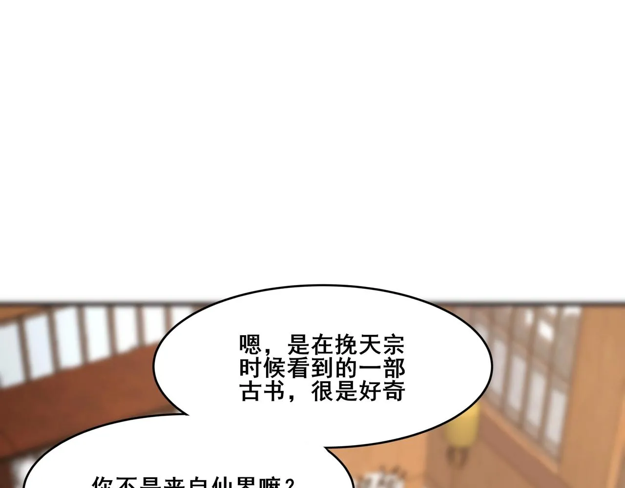 第32话 英雄救美 第9页
