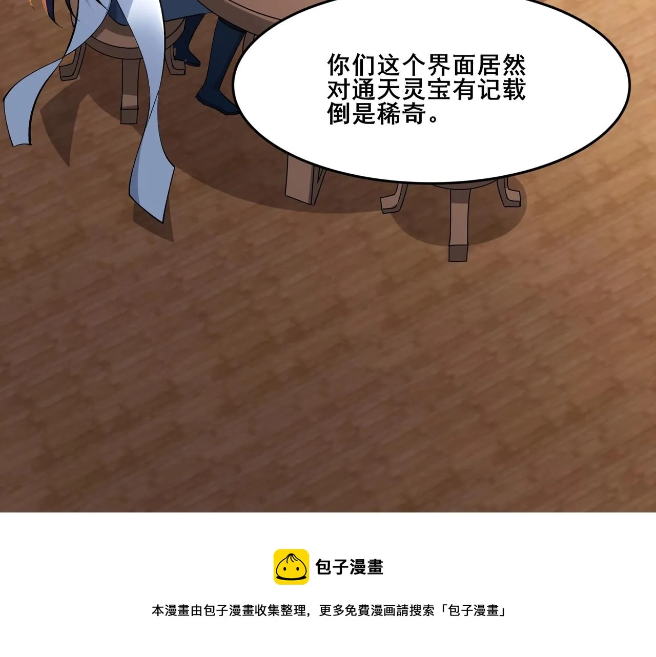 第32话 英雄救美 第11页