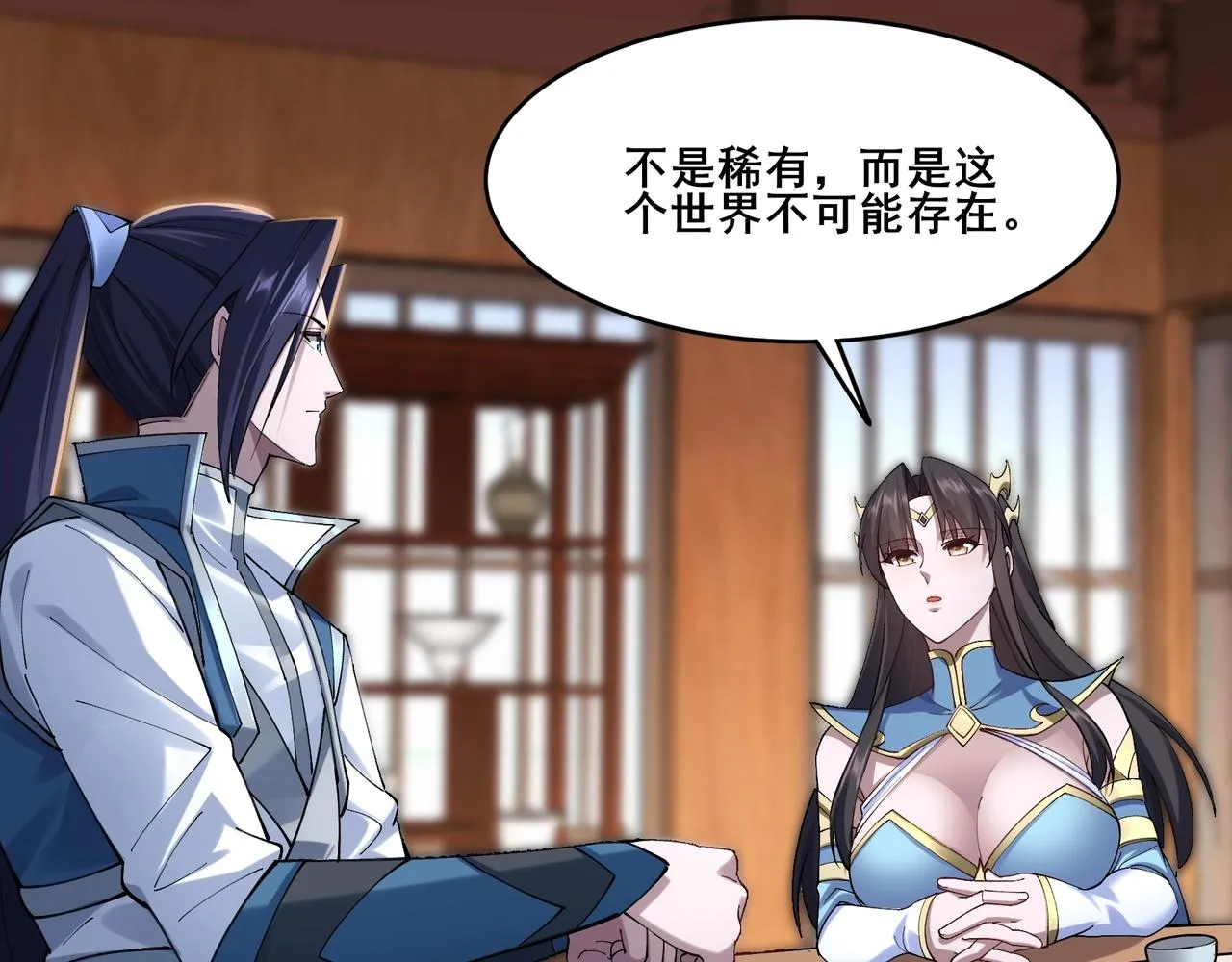第32话 英雄救美 第16页