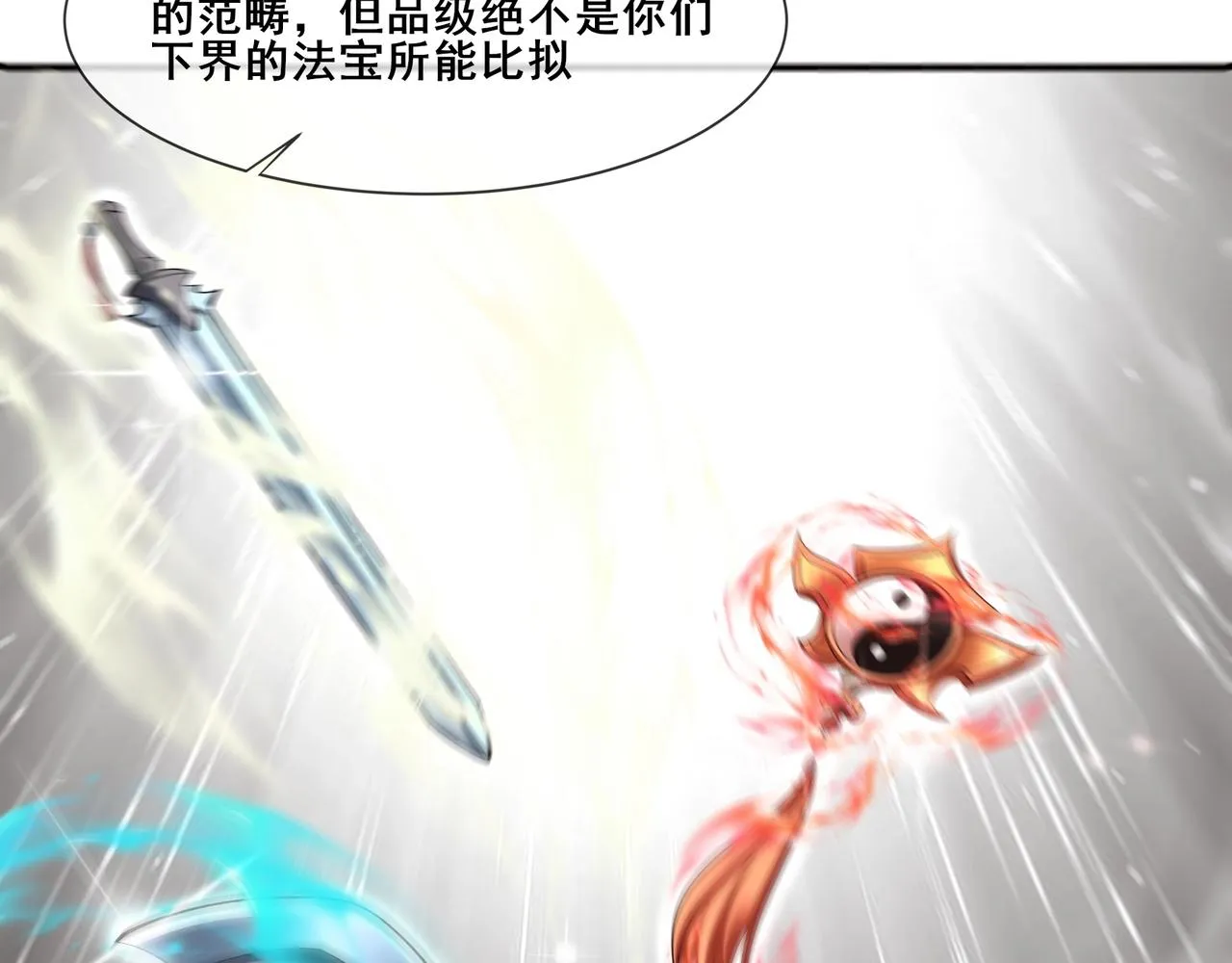 第32话 英雄救美 第18页