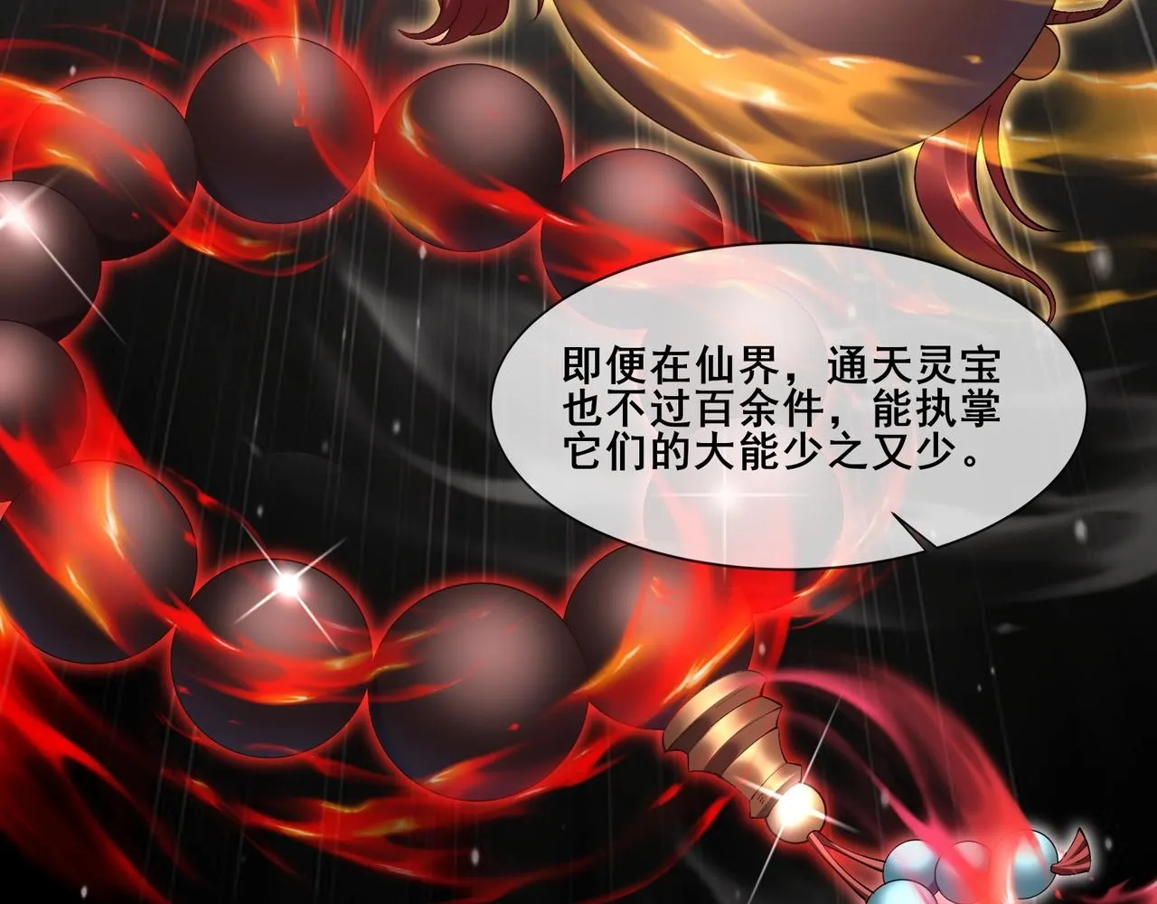 第32话 英雄救美 第20页