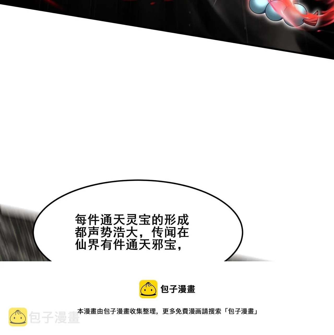 第32话 英雄救美 第21页