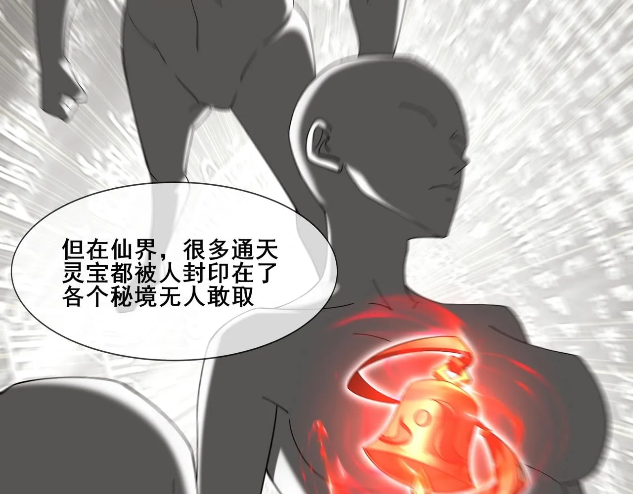 第32话 英雄救美 第23页
