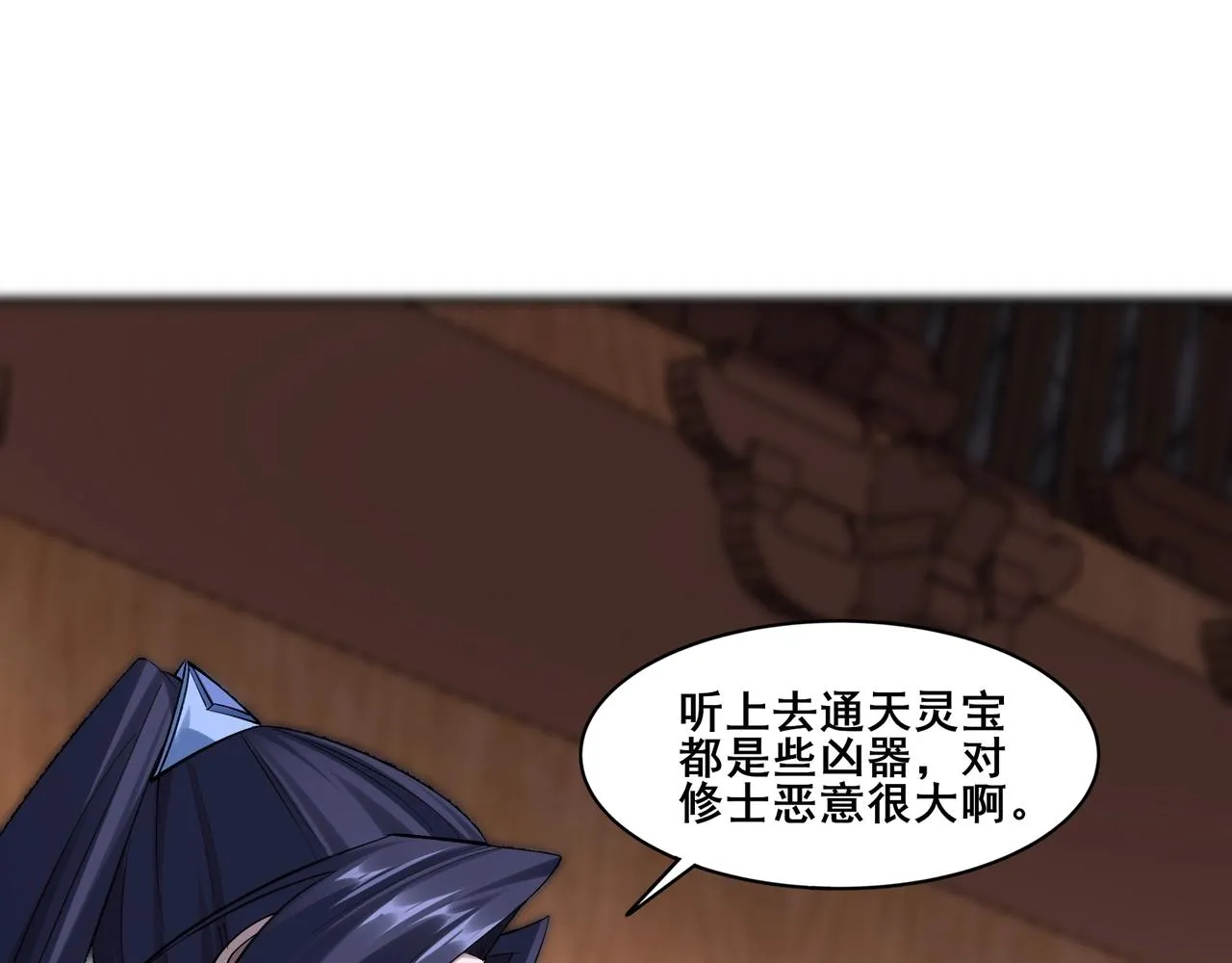第32话 英雄救美 第29页