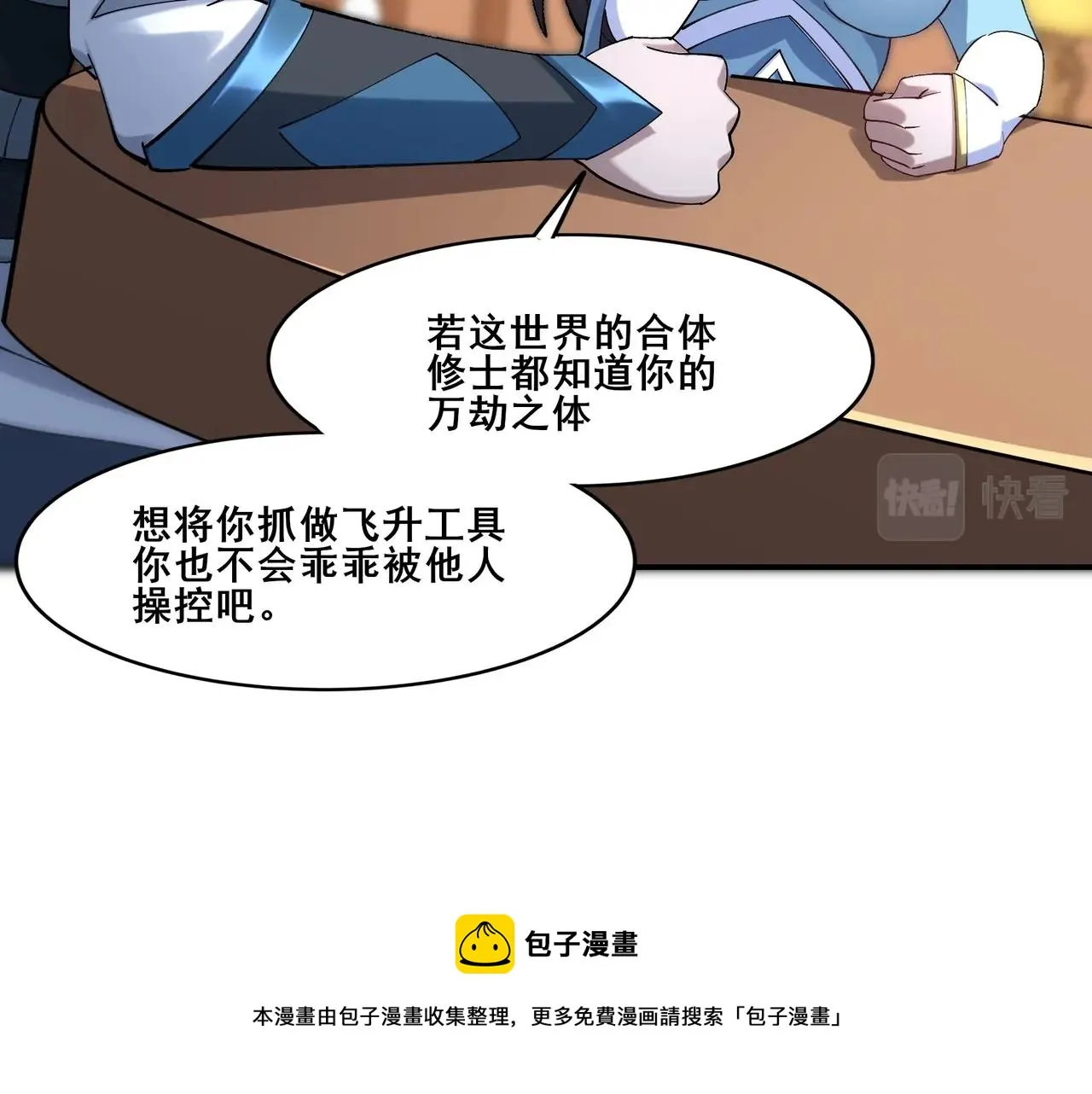 第32话 英雄救美 第31页