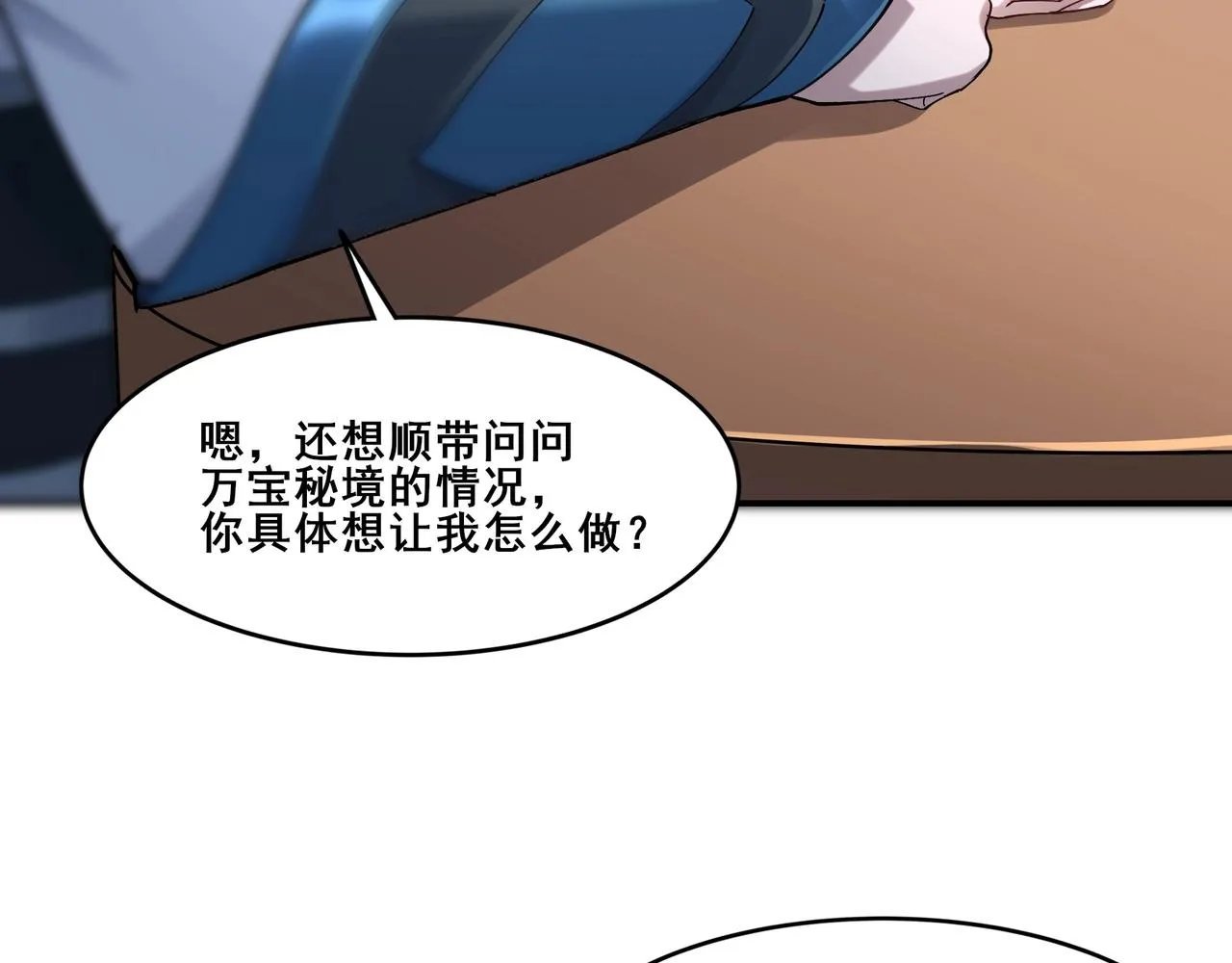 第32话 英雄救美 第37页
